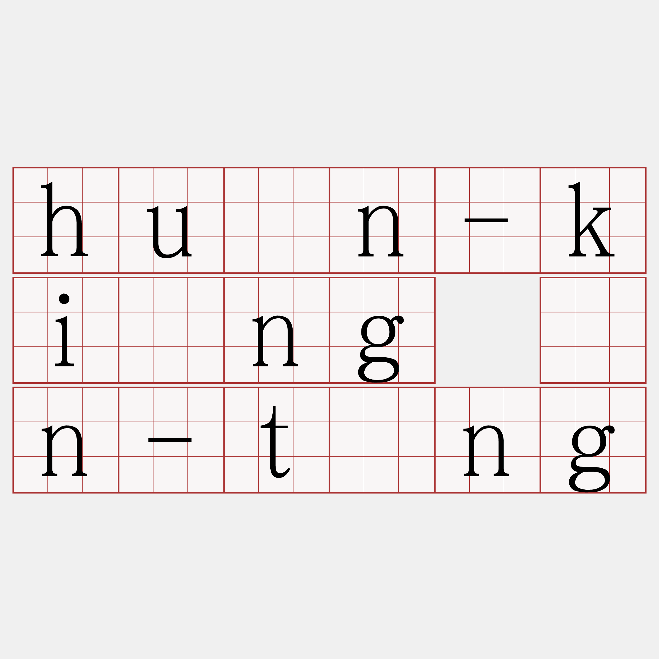 huán-kiōng ūn-tōng